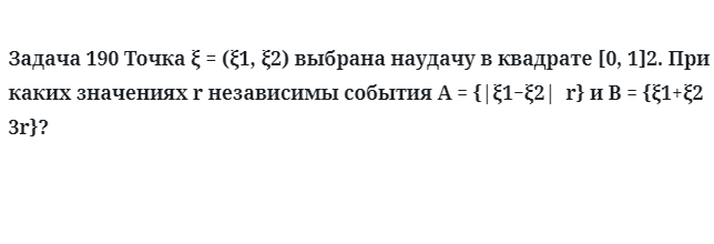 Задача 190 Точка выбрана наудачу в квадрате при каких