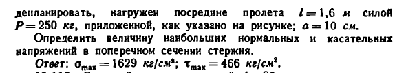 Задача 10.115. Стальной стержень корытного профиля
