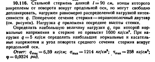 Задача 10.116. Стальной стержень длиной L = 90 см
