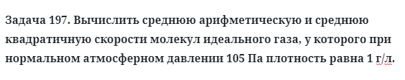 Задача 197. Вычислить среднюю арифметическую и среднюю
