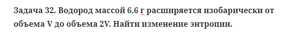 Задача 32. Водород массой 6,6 г расширяется изобарически
