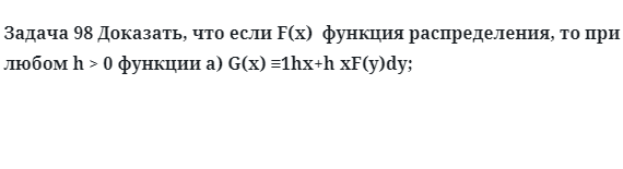 Задача 98 Доказать, что если функция распределения, то при любом