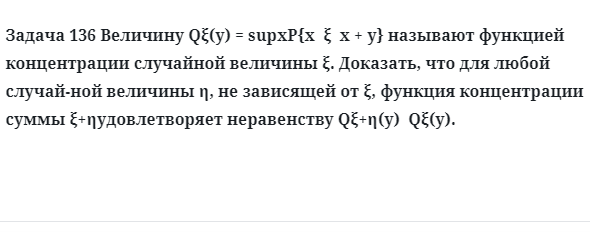 Задача 136 Величину называют функцией концентрации случайной