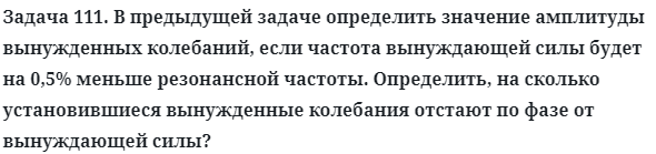 Задача 111. В предыдущей задаче определить значение амплитуды
