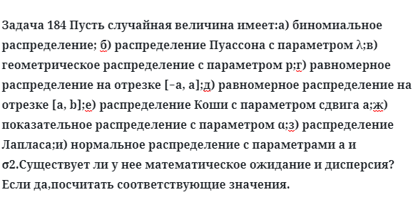 Задача 184 Пусть случайная величина имеет  биномиальное распределение