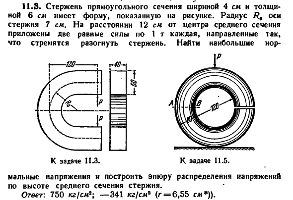 Задача 11.3. Стержень прямоугольного сечения
