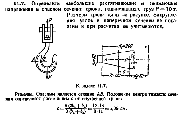 Задача 11.7. Определить наибольшие растягивающие
