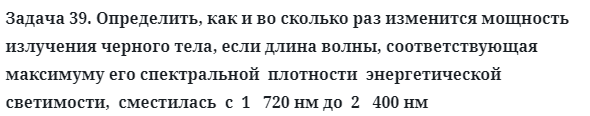 Задача 39. Определить, как и во сколько раз изменится мощность
