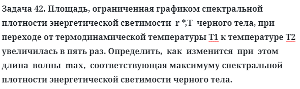 Задача 42. Площадь, ограниченная графиком спектральной 
