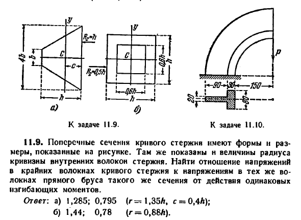 Задача 11.9. Поперечные сечения кривого стержни
