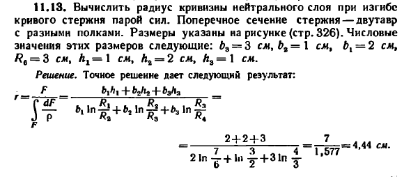 Задача 11.13. Вычислить радиус кривизны
