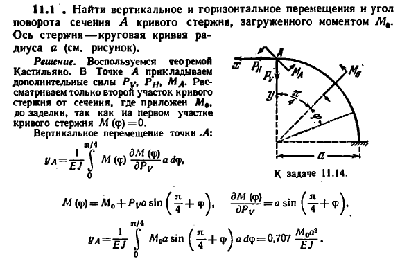 Задача 11.14. Найти вертикальное и горизонтальное
