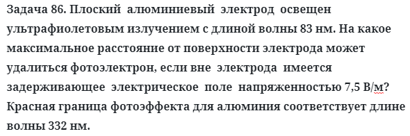 Задача 86. Плоский  алюминиевый  электрод  освещен
