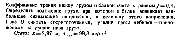 Задача 10.62. По деревянной балке АВ с помощью
