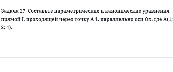 Задача 27  Составьте параметрические и канонические уравнения прямой 