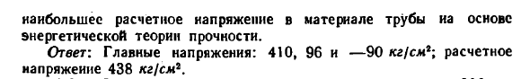 Задача 11.27. Длинная стальная труба, имеющая
