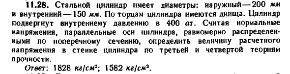 Задача 11.28. Стальной цилиндр имеет диаметры
