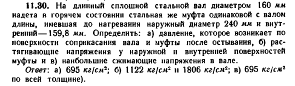 Задача 11.30. На длинный сплошной стальной вал
