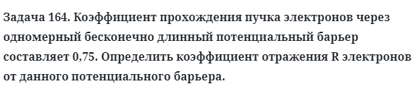 Задача 164. Коэффициент прохождения пучка электронов через
