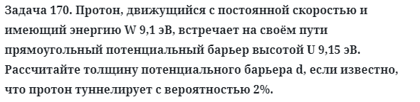 Задача 170. Протон, движущийся с постоянной скоростью
