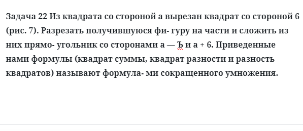 Задача 22 Из квадрата со стороной а вырезан квадрат со стороной