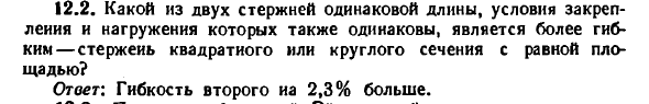 Задача 12.2. Какой из двух стержней одинаковой длины
