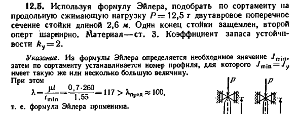 Задача 12.5. Используя формулу Эйлера, подобрать
