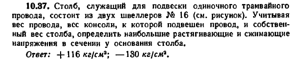 Задача 10.37. Столб, служащий для подвески 
