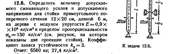 Задача 12.6. Определить величину допускаемого
