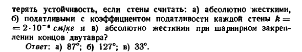 Задача 12.8. Двутавр № 24 длиной 5 м защемлен
