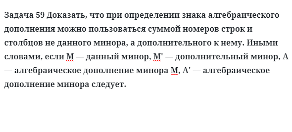 Задача 59 Доказать, что при определении знака алгебраического 