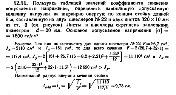 Задача 12.11. Пользуясь таблицей значений
