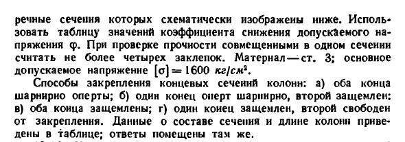 Задача 12.13. Из условий устойчивости и прочности
