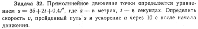 Задача 37 Прямолинейное движение точки определяется уравнением