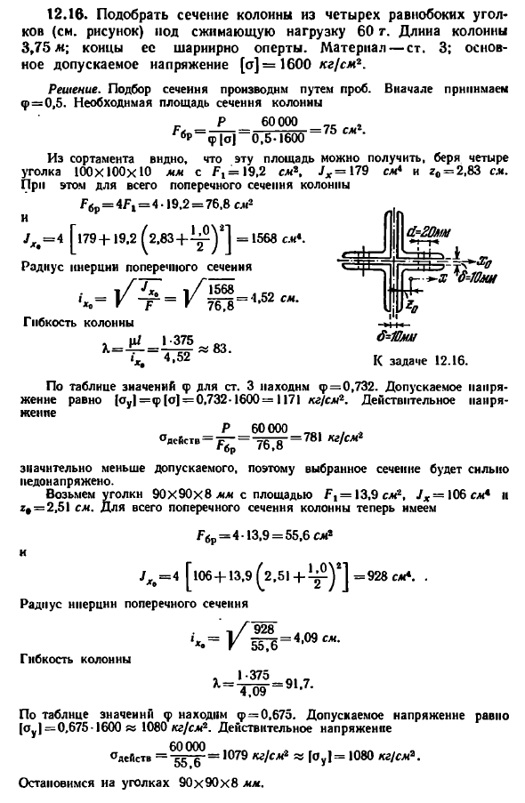 Задача 12.16. Подобрать сечение колонны
