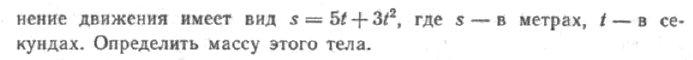 Задача 51 Тело под действием горизонтальной силы движется прямолинейно по горизонтальной