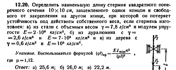 Задача 12.20. Определить наименьшую длину
