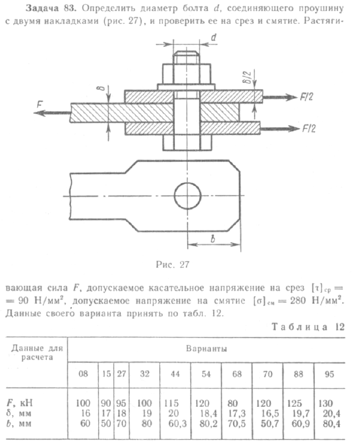 Задача 70 Определить диаметр болта соединяющего проушину с двумя