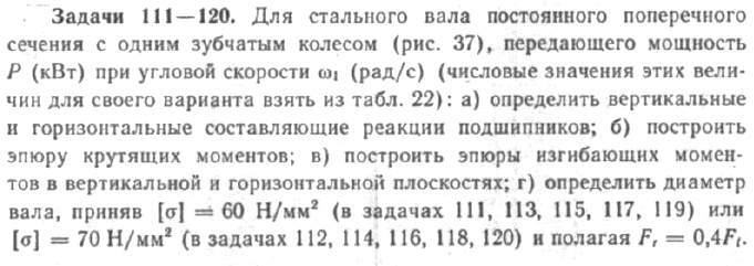 Задача 80 Для стального вала постоянного поперечного сечения с одним зубчатым колесом