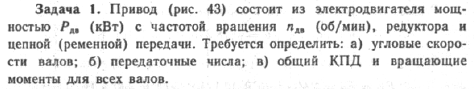 Задача 81 Привод состоит из электродвигателя мощностью с частотой вращения