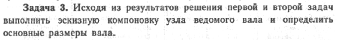 Задача 83 Исходя из результатов решения первой и второй задач выполнить 