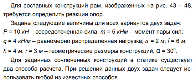 Задача 90 Для составных конструкций рам, изображенных  требуется 