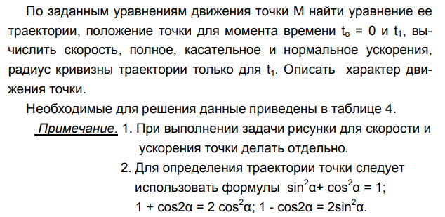 Задача 92 По заданным уравнениям движения точки найти уравнение ее траектории