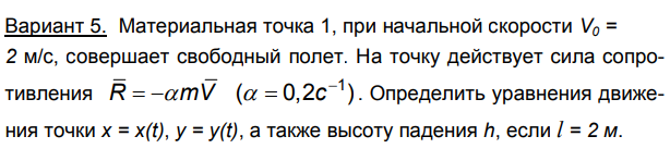 Задача 100 Материальная точка 1, при начальной скорости 