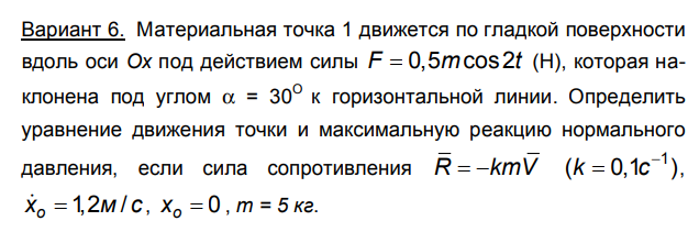 Задача 101 Материальная точка 1 движется по гладкой поверхности вдоль оси