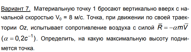 Задача 102 Материальную точку 1 бросают вертикально вверх с начальной скоростью