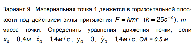 Задача 104 Материальная точка 1 движется в горизонтальной плоскости 