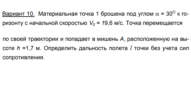 Задача 105 Материальная точка 1 брошена под углом a = 30О к горизонту с начальной