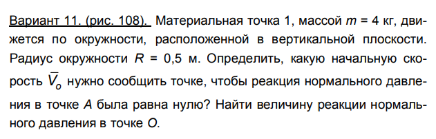 Задача 106 Материальная точка 1, массой m = 4 кг, движется по окружности, расположенной 