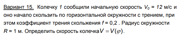 Задача 110  Колечку 1 сообщили начальную скорость и оно начало скользить